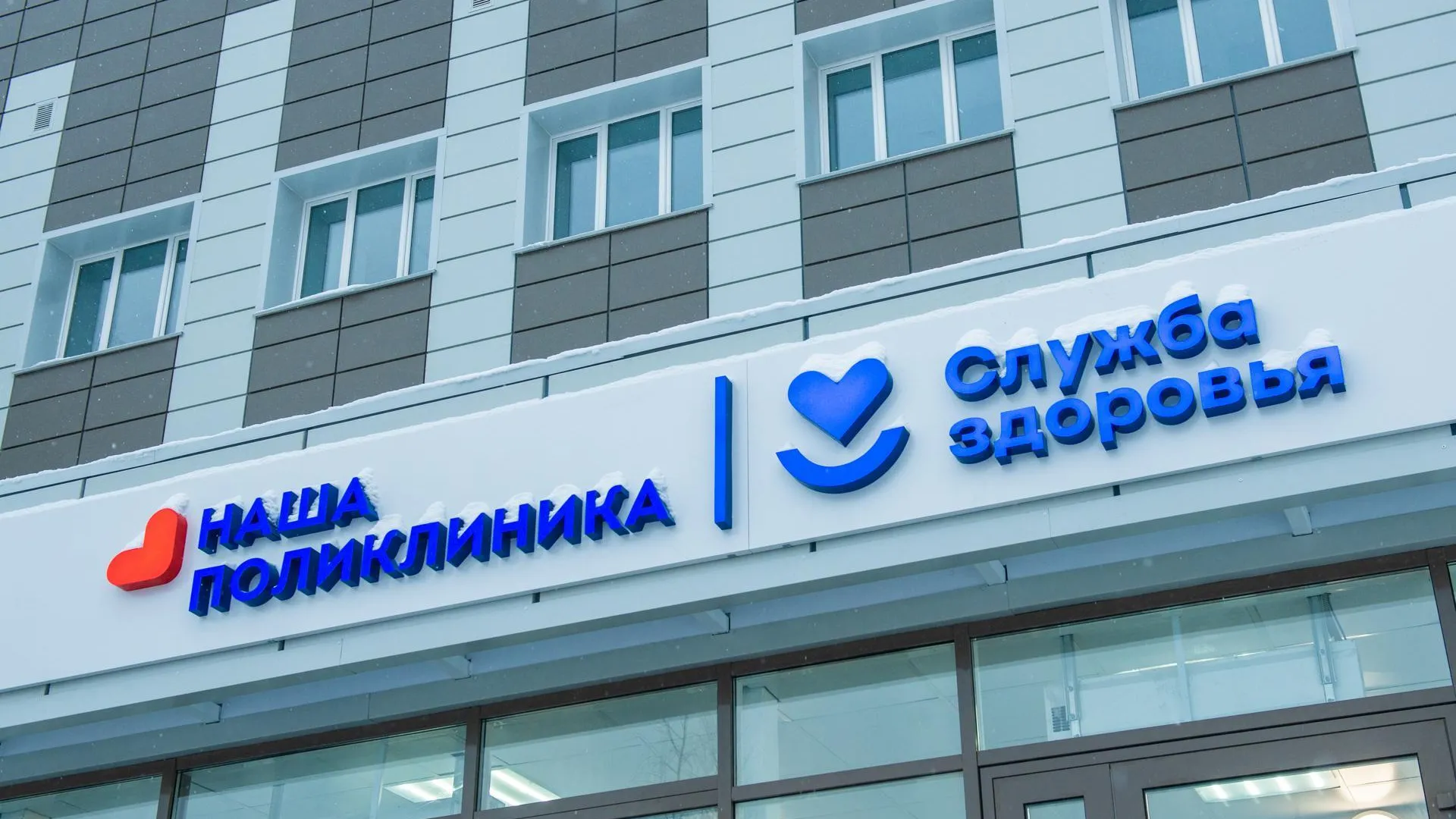 День семейного здоровья пройдет 2 марта в поликлинике Солнечногорска