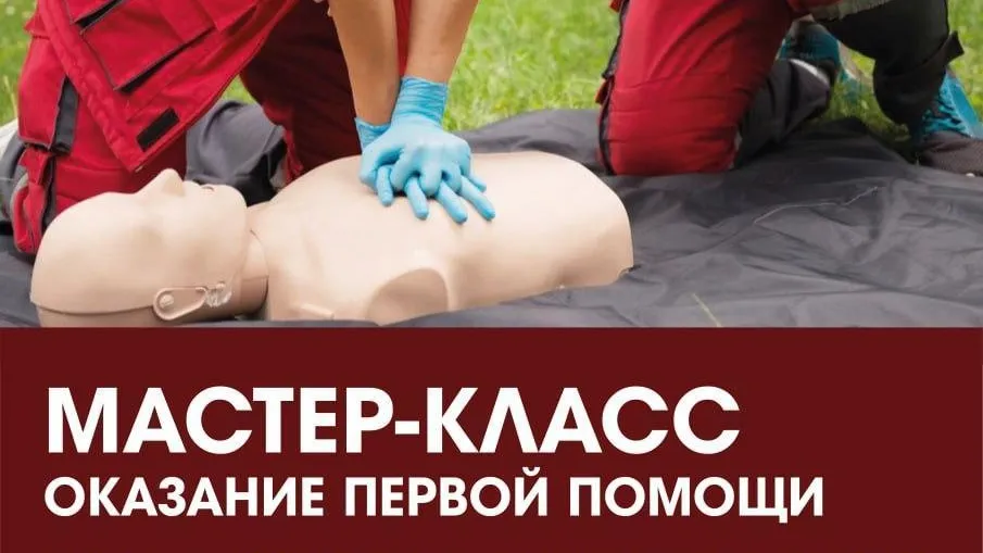 В Клину состоится мастер-класс по оказанию первой помощи 21 ноября
