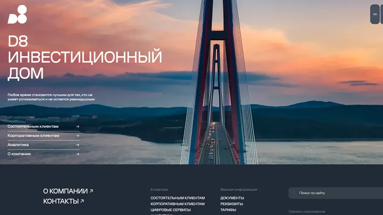 Инвестиционный дом D8: отзывы клиентов и обзор компании