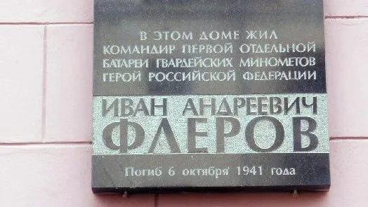 Дом капитана Флерова в Подмосковье включен в реестр памятников России