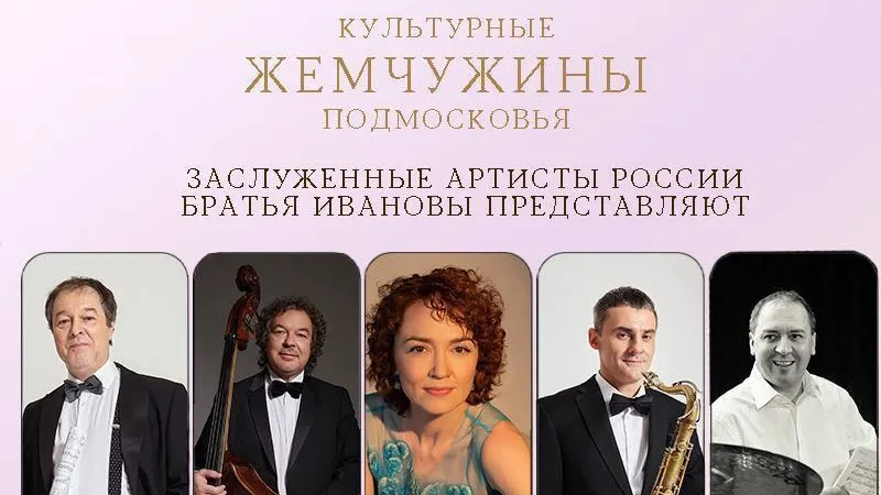 Парк Мира приглашает мытищинцев на концерт «Культурные жемчужины Подмосковья»