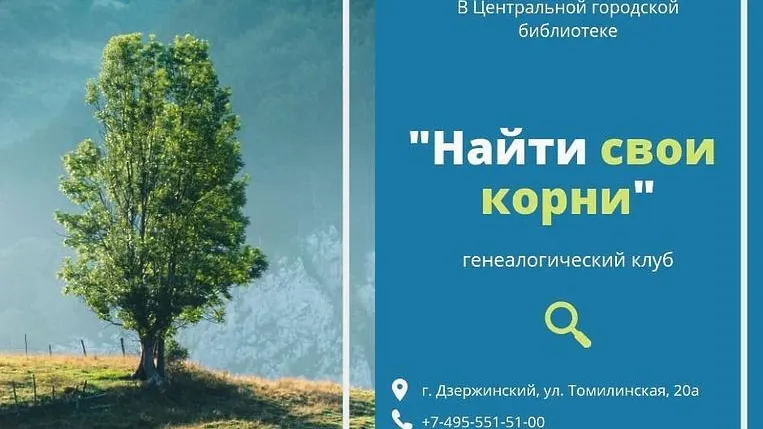 Встреча генеалогического клуба пройдет 15 сентября в Дзержинском