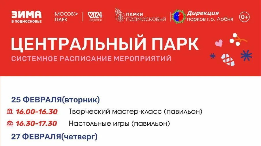Жителей и гостей Лобни приглашают на мероприятия в парках на текущей неделе