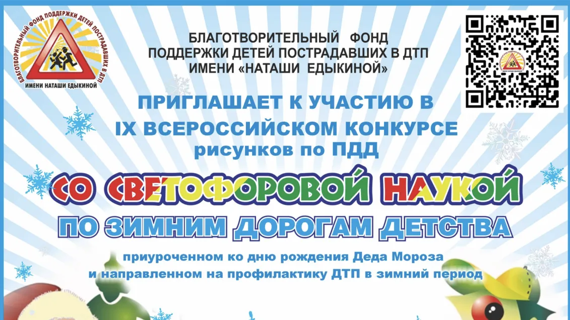 С 18 ноября пройдет конкурс фоторабот по ПДД, направленный на профилактику ДТП зимой