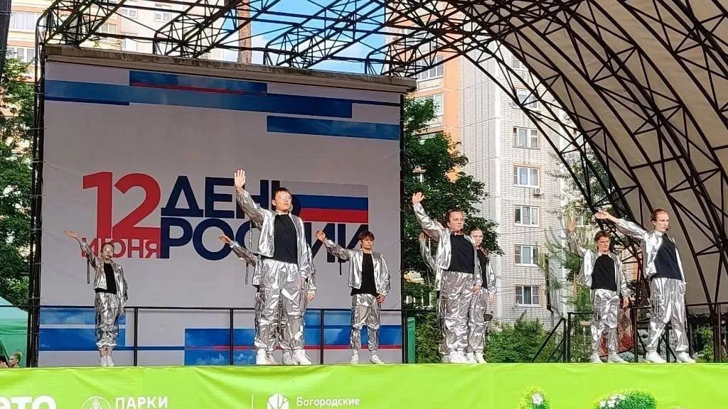 В Богородском округе Подмосковья отметили День России