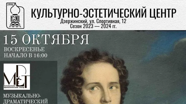 В Дзержинском 15 октября состоится концерт «Винченцо Беллини»