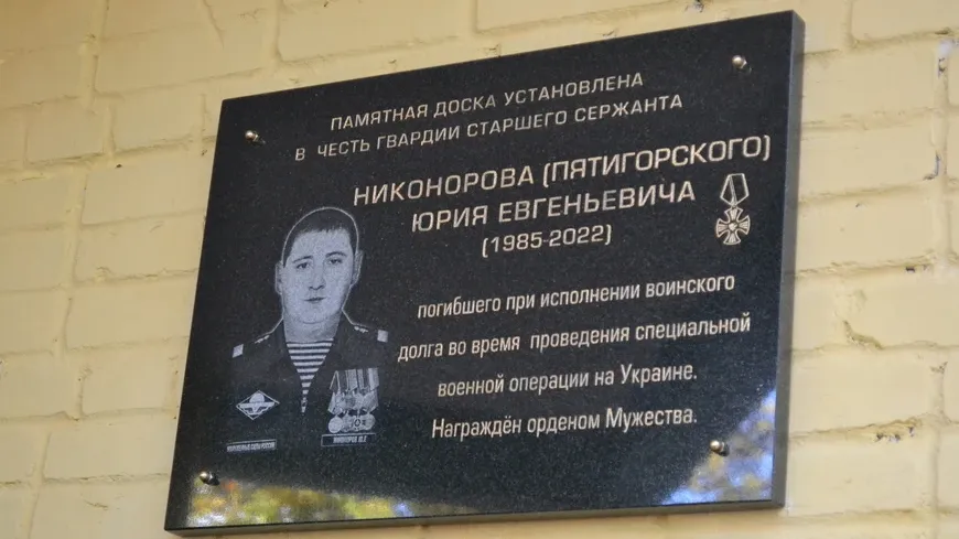 В Щелкове открыли мемориальную доску в память о погибшем в зоне СВО жителе поселка Монино