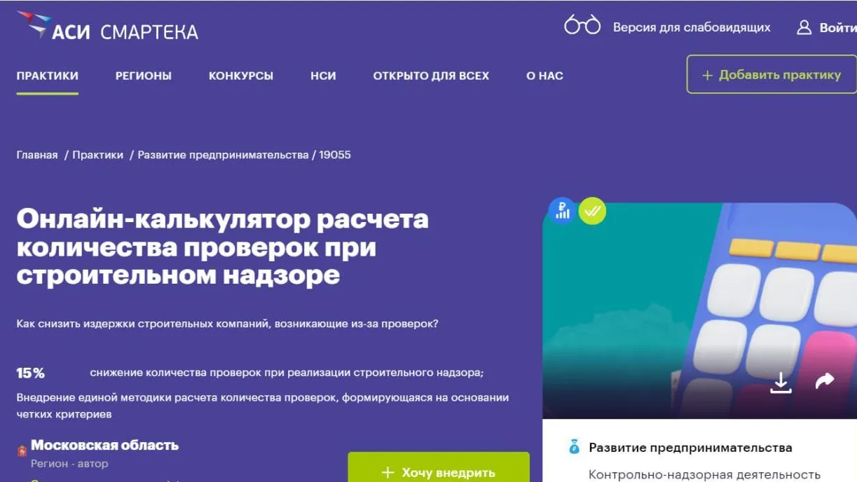 Калининград и Ямало-Ненецкий автономный округ применят цифровые практики Подмосковья