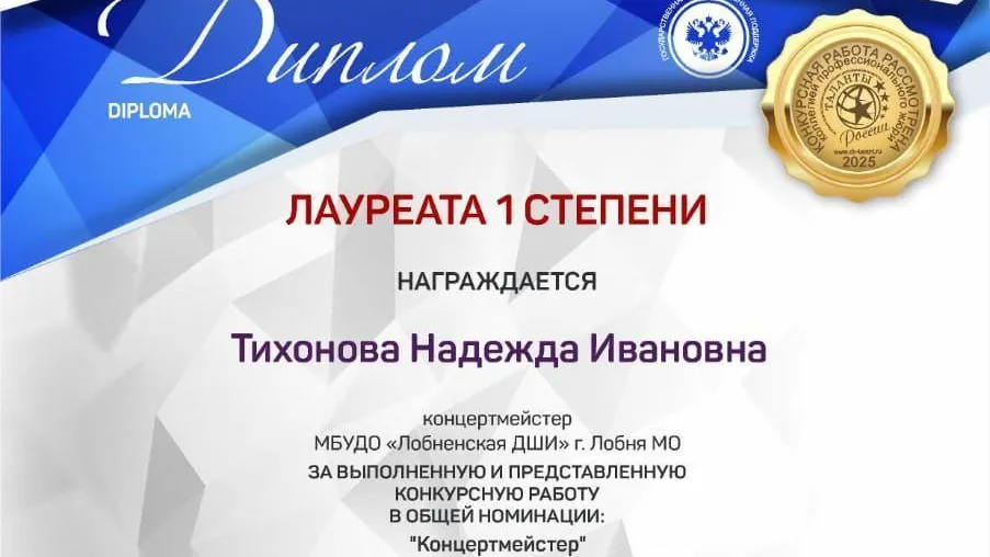 Музыкант из Подмосковья одержала победу во Всероссийском конкурсе