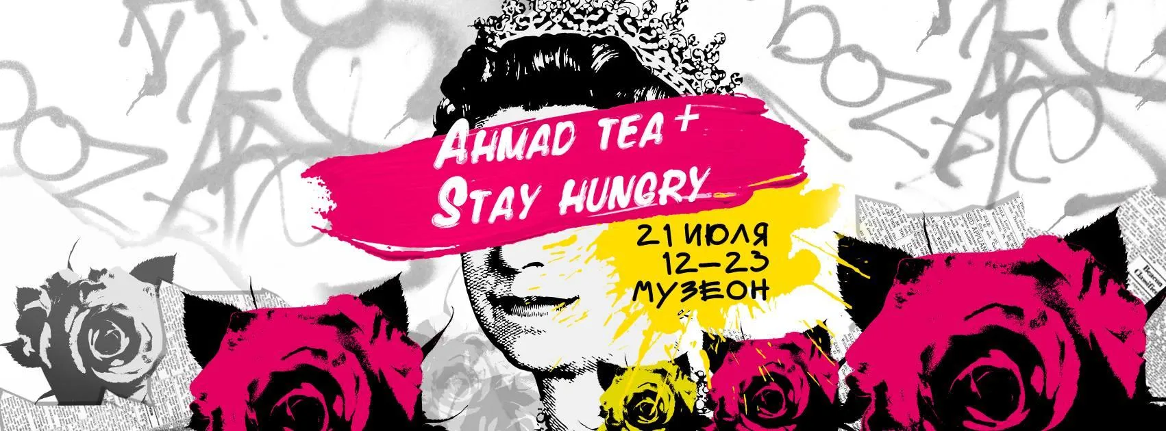 Официальная страница мероприятия Stay Hungry в соцсети "Facebook"