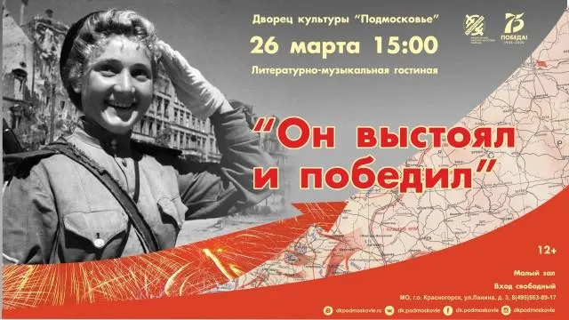 Юные артисты из Красногорска расскажут истории детей войны 26 марта