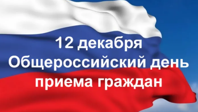 Руководители администрации Подольска 12 декабря проведут прием граждан