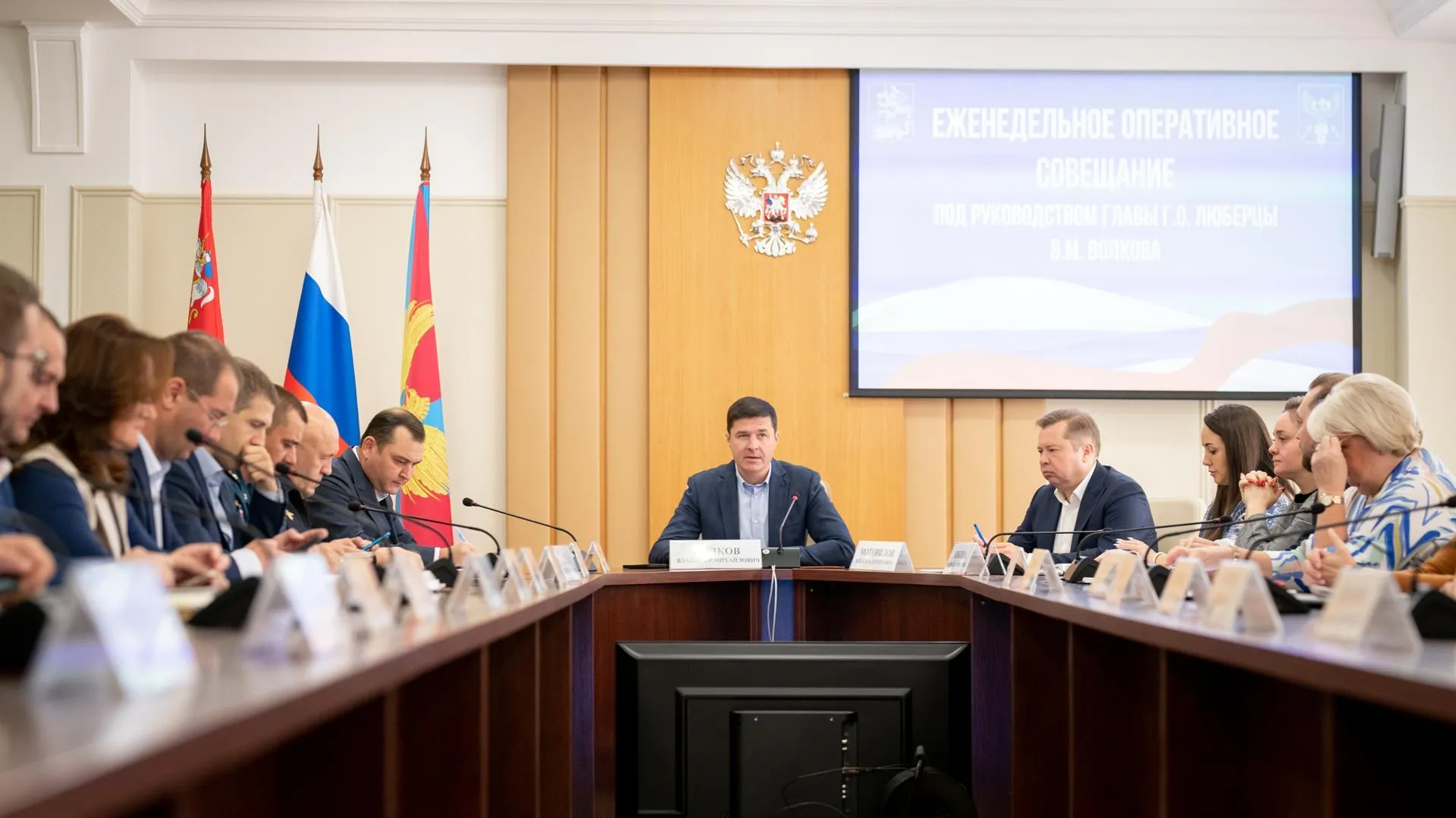 Владимир Волков провел оперативное совещание в Люберцах