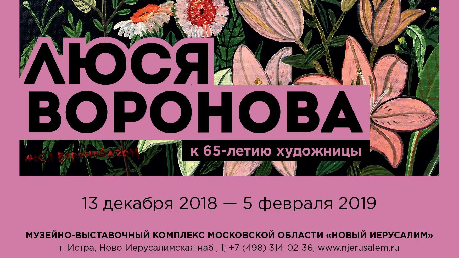 Выставка художницы Люси Вороновой в Истре начнет работу в четверг