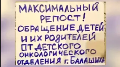 Пациенты онкодиспансера Балашихи попросили жителей округа соблюдать карантин