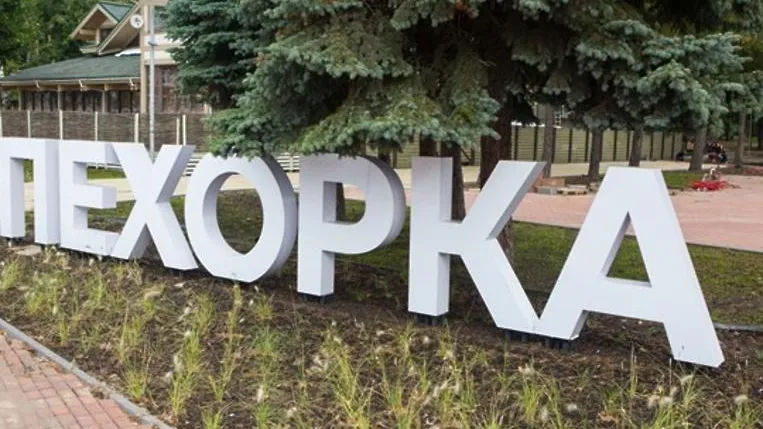 сайт администрации городского округа Балашиха
