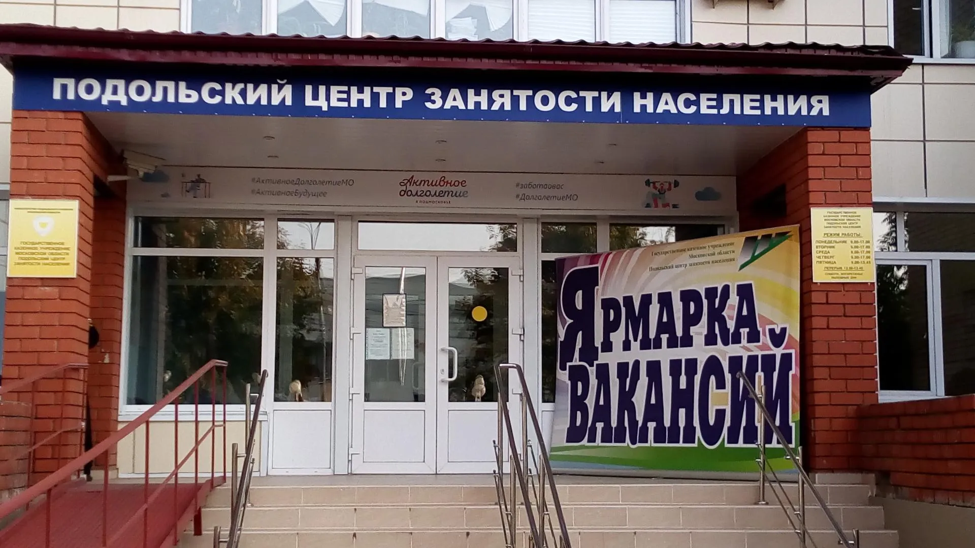 Более 100 человек получили направления для трудоустройства на ярмарке вакансий в Подольске
