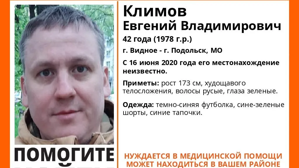 В Подольске разыскивают 42‑летнего мужчину, пропавшего два дня назад