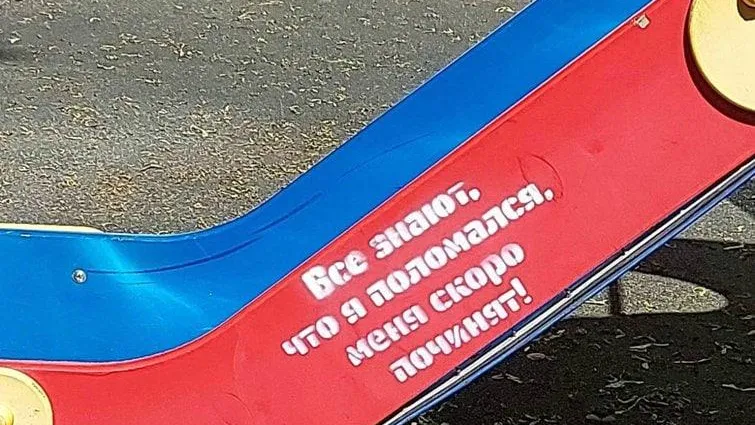 В Красногорске начнут по‑новому информировать об устранении дефектов на детских площадках