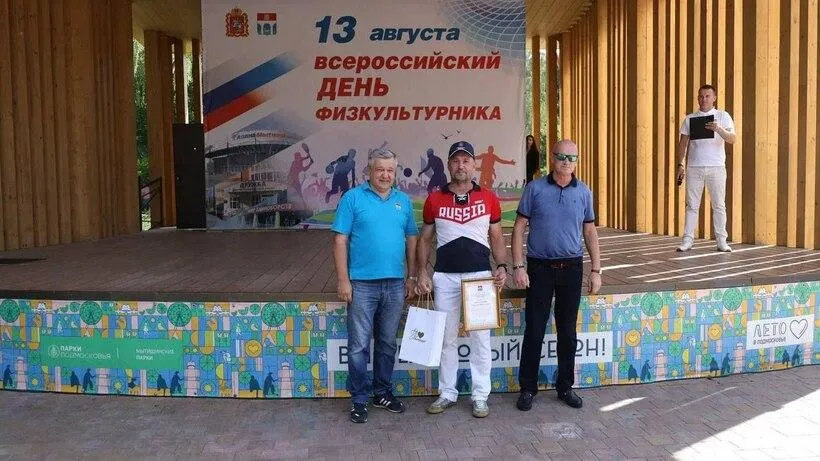 Спортсменов и тренеров Мытищ наградили ко Дню физкультурника