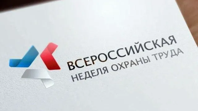 Жители Подмосковья могут принять участие в VIII Всероссийской неделе охраны труда в Сочи