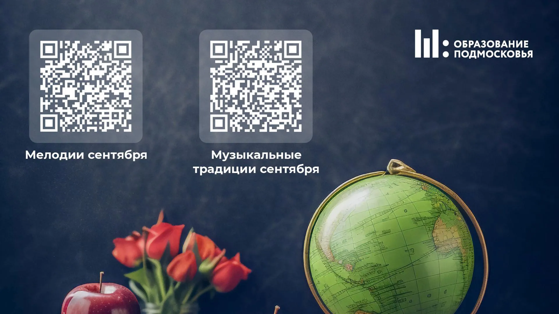 В подмосковные школы вернулся проект «Мелодии вместо звонков»