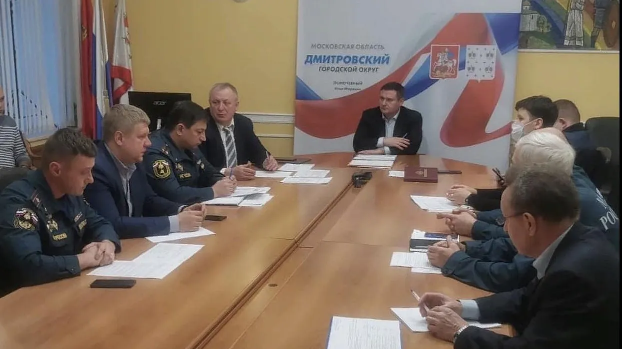 В Дмитровском округе прошло заседание комиссии по чрезвычайным ситуациям