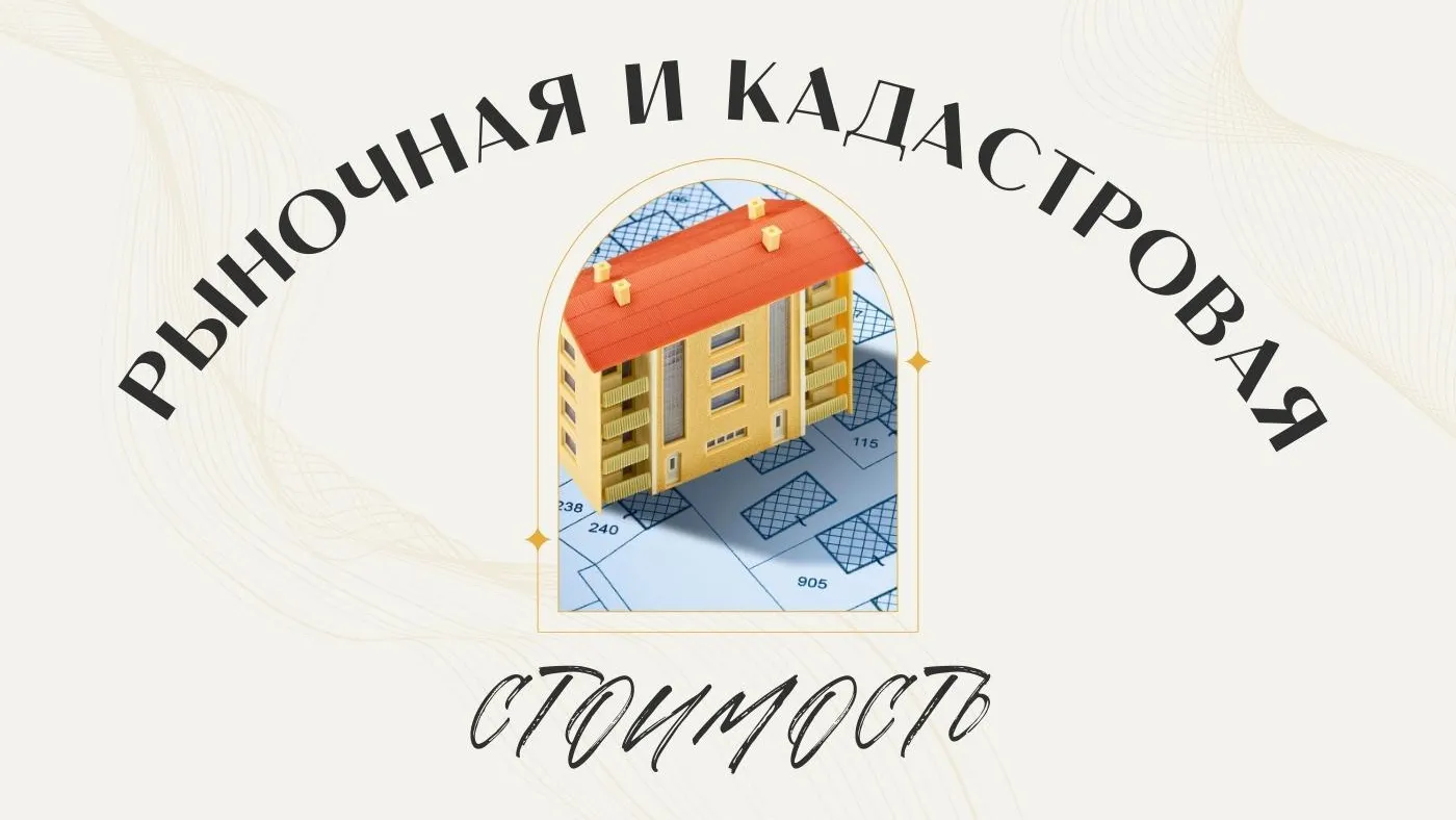 В Подмосковье рассказали о кадастровой и рыночной стоимости недвижимости