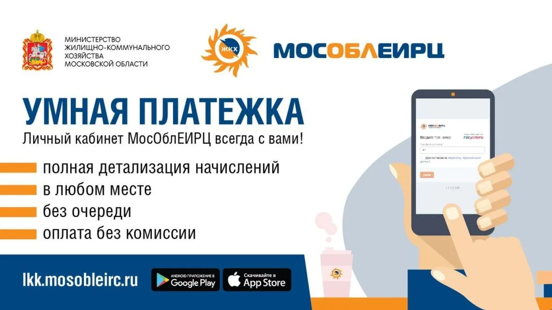 Более 14 тыс новых абонентов принял на обслуживание МособлЕИРЦ