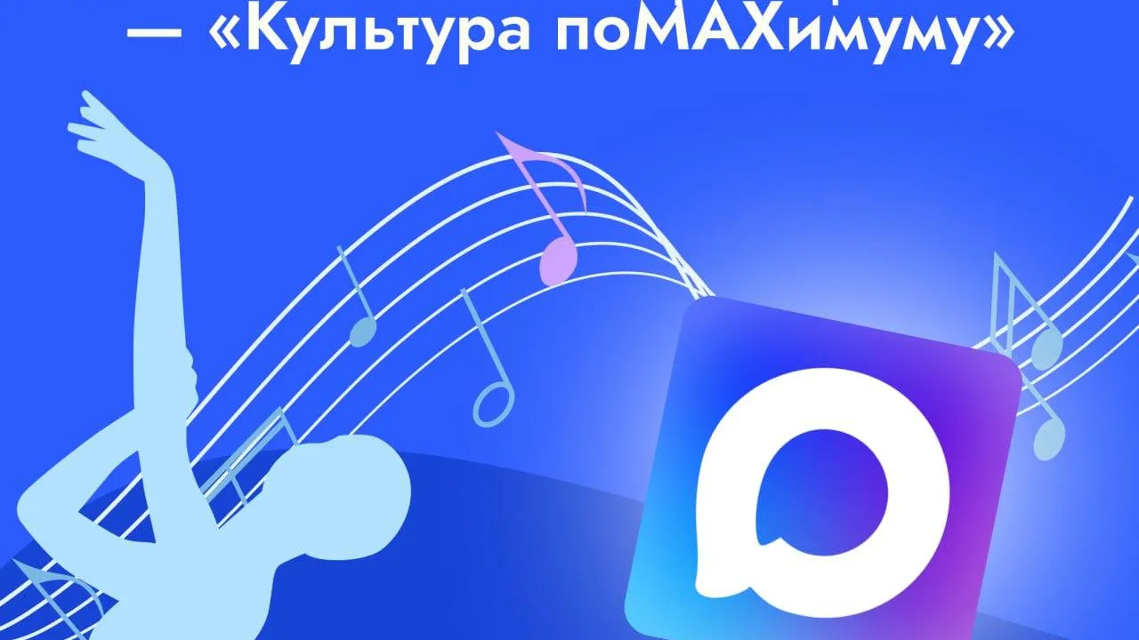 В Подмосковье стартовала акция «Культура поMAXимуму»