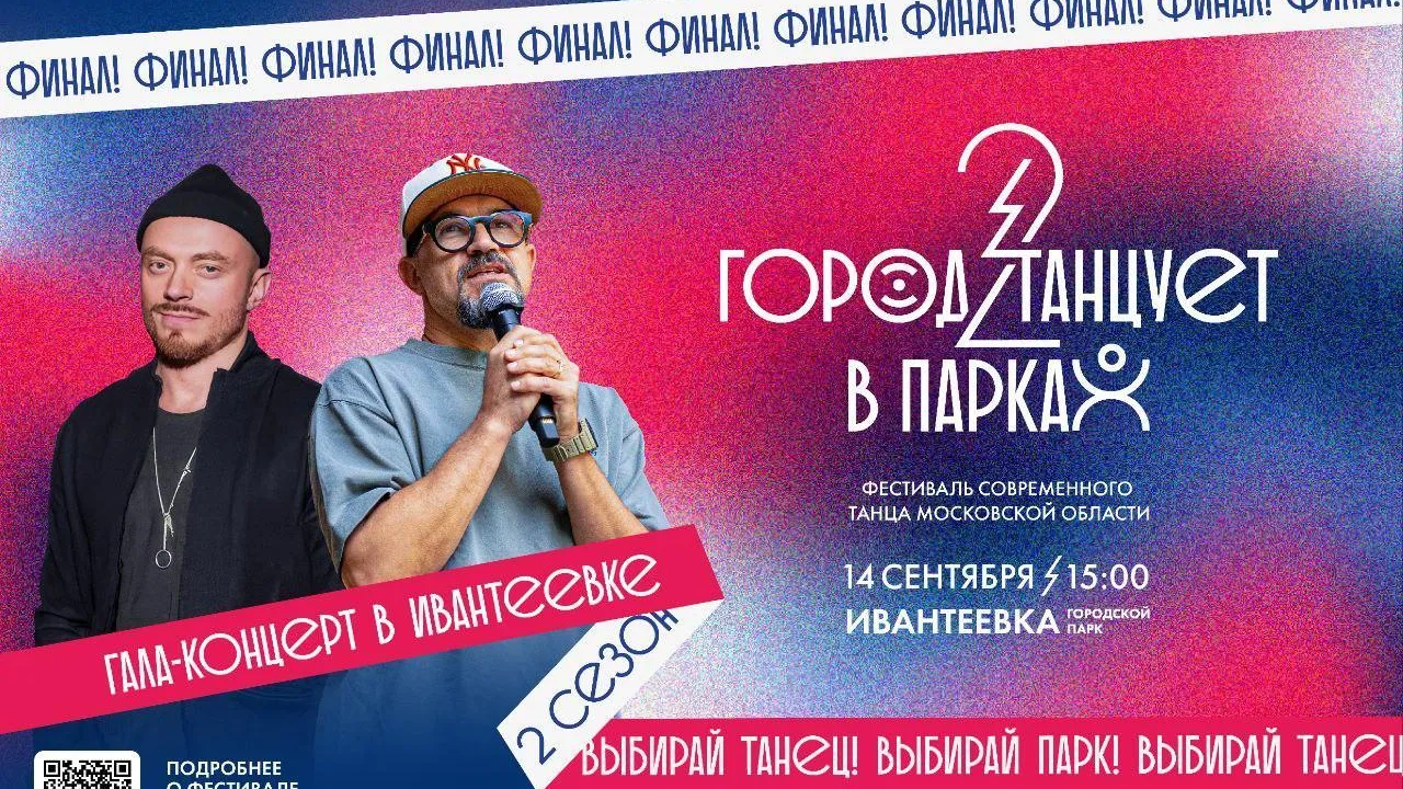 Фестиваль «Город танцует в парках» пройдет в округе Пушкинский