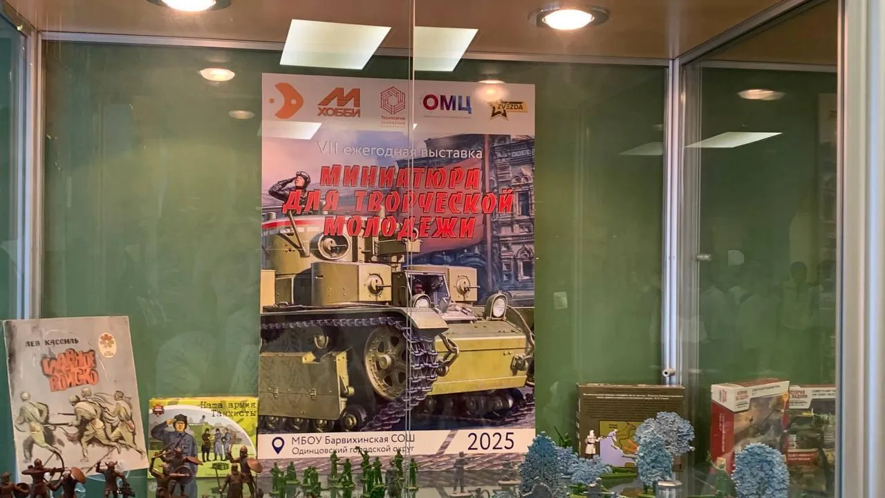 Выставка миниатюр открылась в Барвихинской школе Одинцовского округа 10 декабря