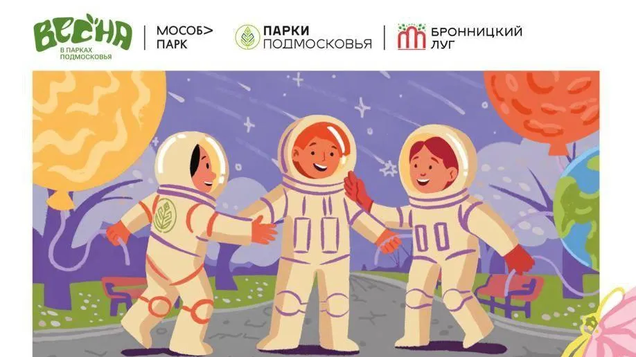В парке культуры и отдыха «Бронницкий луг» состоится «Фестиваль космических чудес»