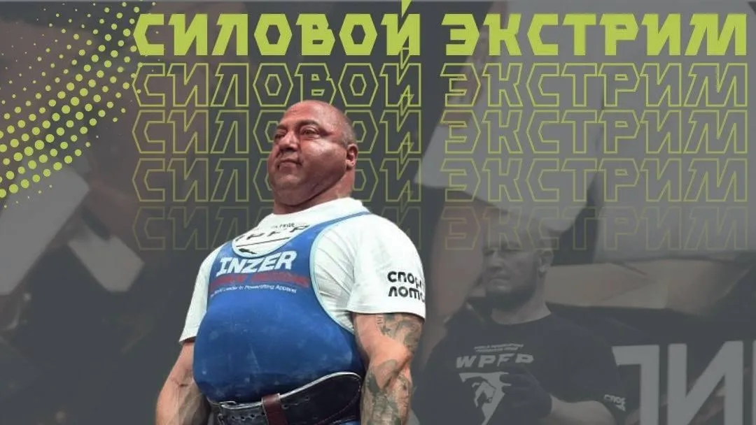 Рекордсмен мира по становой тяге проведет мастер-класс в Балашихе 6 сентября