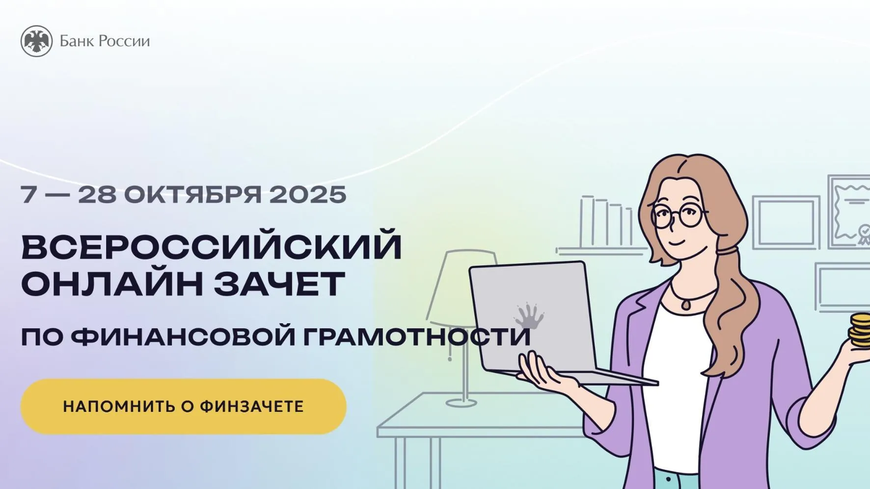 Жителей Подмосковья приглашают поучаствовать в онлайн-зачете по финграмотности
