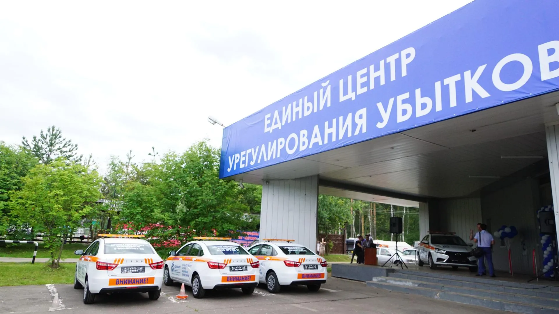 В Подольске открылся Единый центр урегулирования убытков