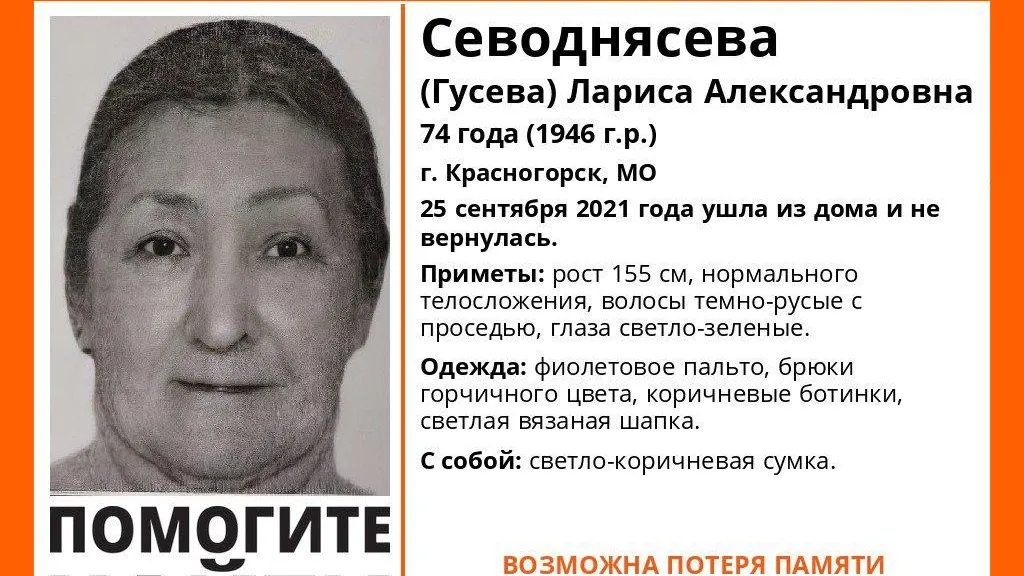 В Красногорске третий день разыскивают пропавшую 74‑летнюю женщину