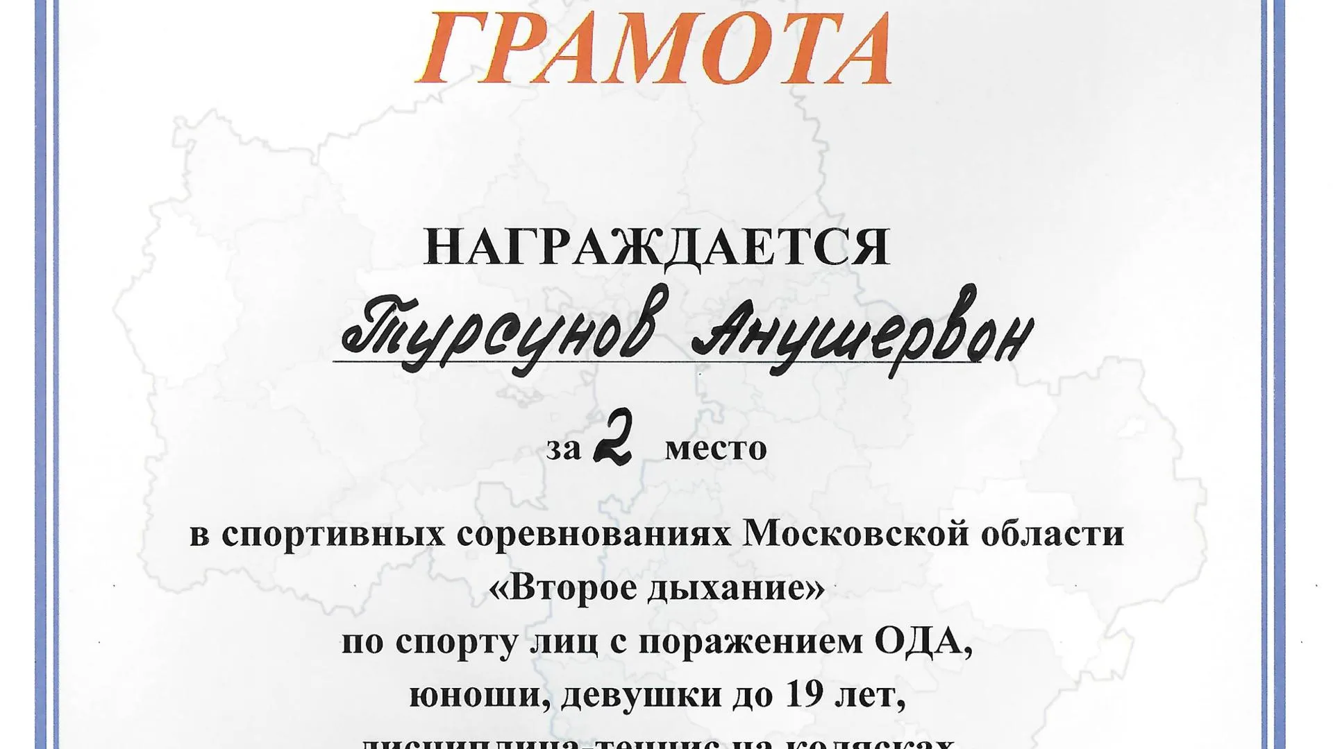 Теннисисты на колясках из Подмосковья взяли два серебра в Дмитрове