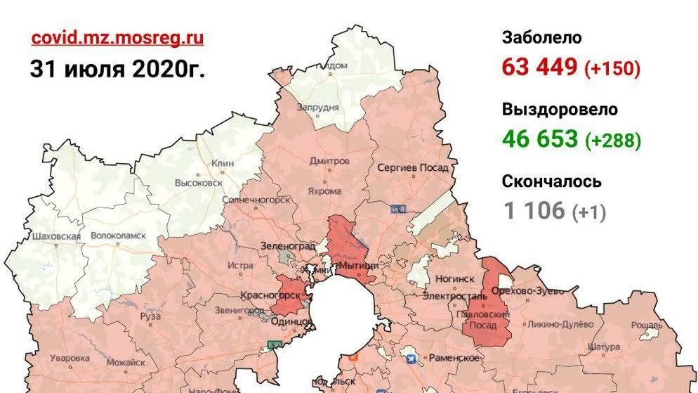 Названы округа Подмосковья, где за сутки выявили больше всего новых случаев Covid‑19