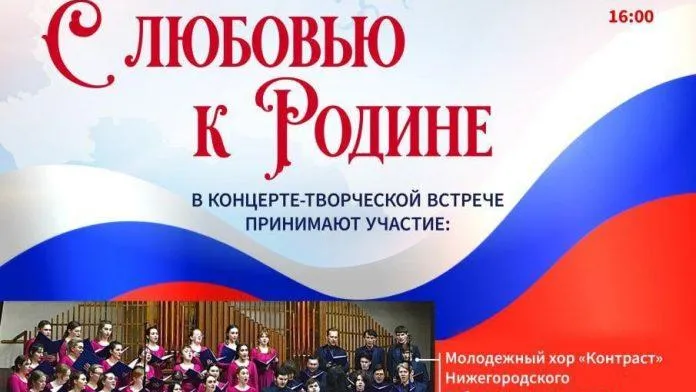 Концерт «С любовью к Родине» пройдет в культурном центре Подольска 18 февраля