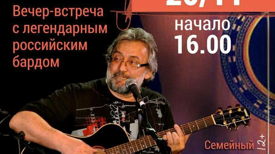 Бард Матвеенко выступит в Красногорске 20 ноября