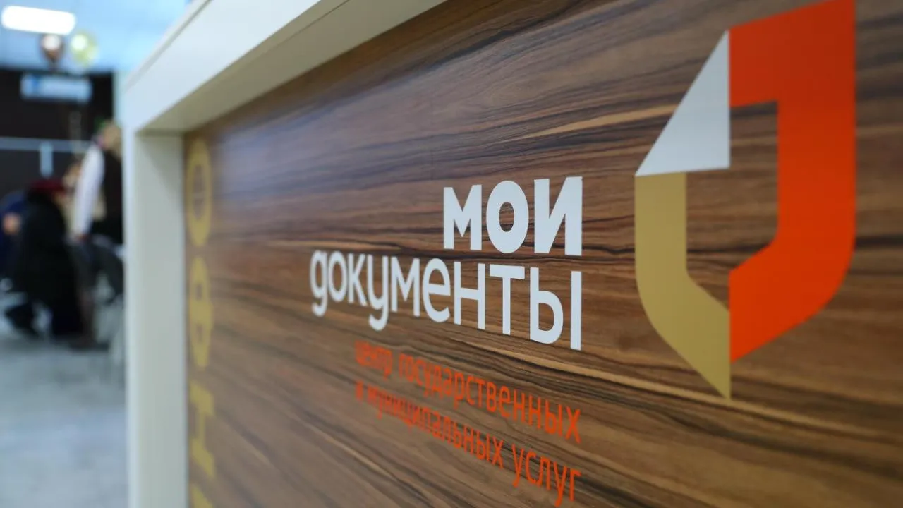 В МФЦ Подольска можно оформить права на недвижимое имущество в других регионах РФ