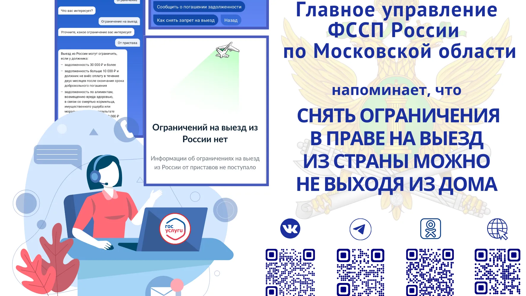 Пресс-служба ГУФССП России по Московской области
