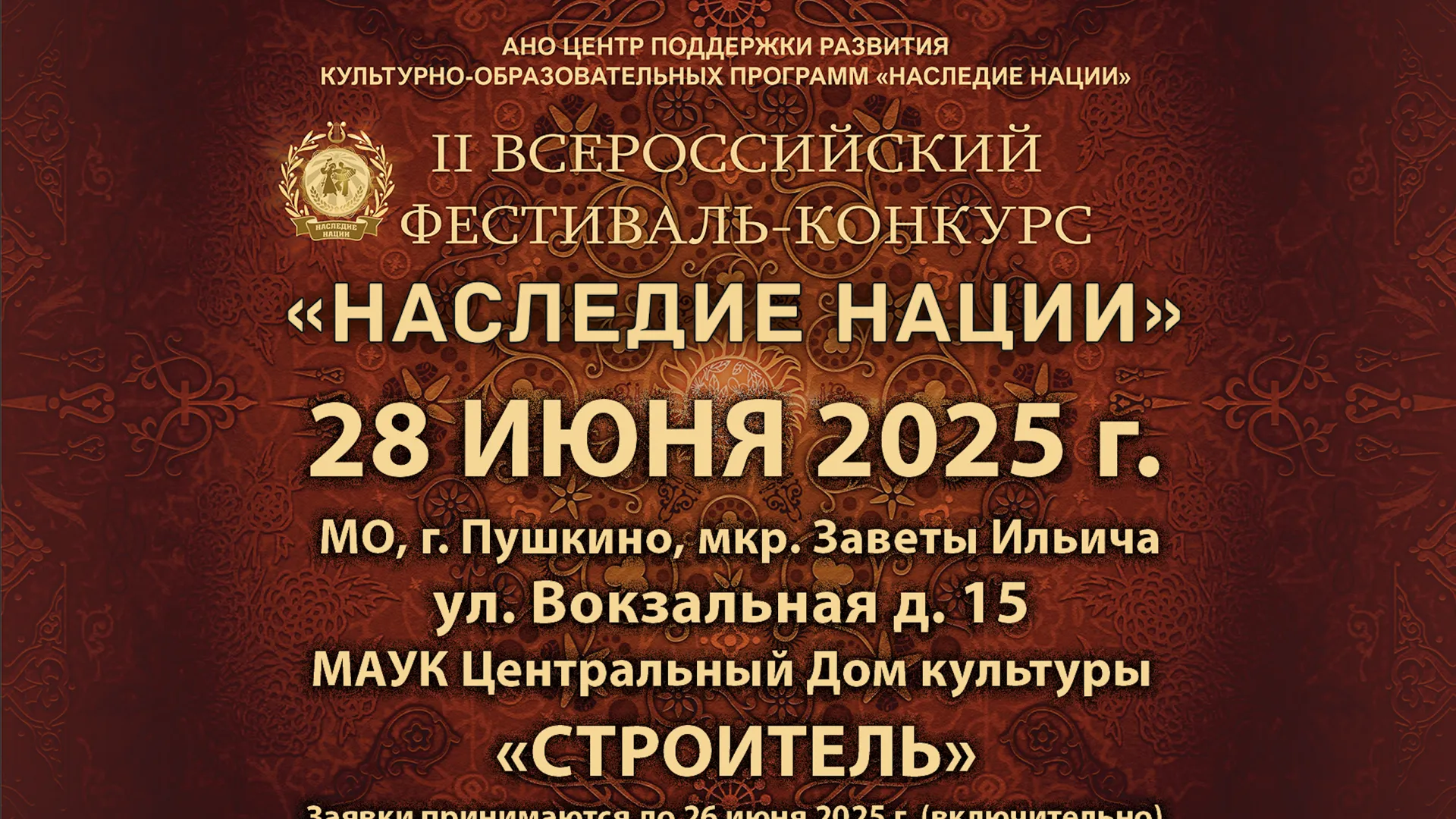 В Подмосковье 28 июня пройдет этап Всероссийского фестиваля «Наследие нации»