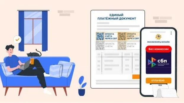Оплата квитанций МосОблЕИРЦ без комиссии стала доступна в новых городах