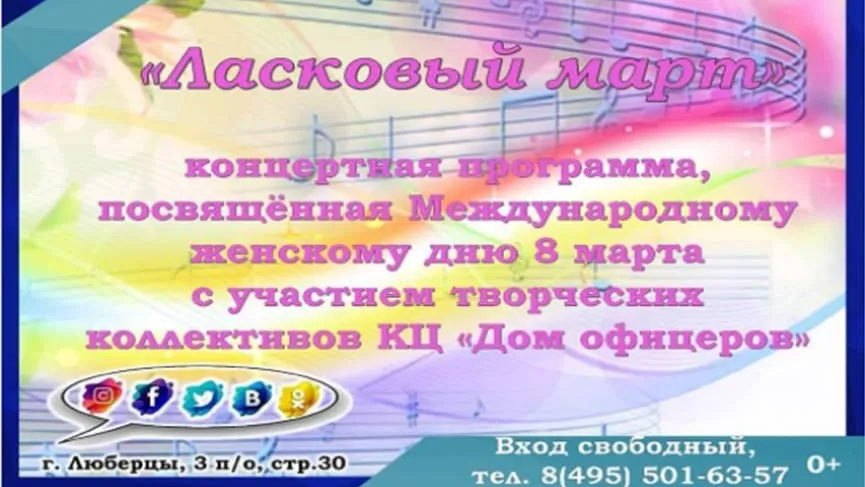 Концертная программа к 8 Марта состоится в Люберцах в пятницу