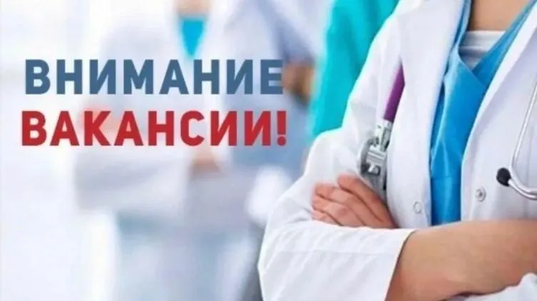 Педиатр, ЛОР‑врач, онколог и офтольмолог требуются в больницу Воскресенска