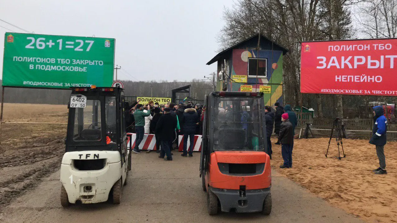 Мусорный полигон «Непейно» закрыли в Дмитровском округе