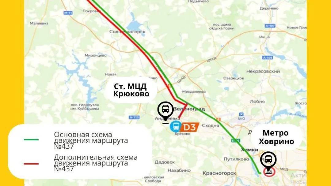 Автобусы на маршруте №437 будут следовать из Клина до ст МЦД Крюково