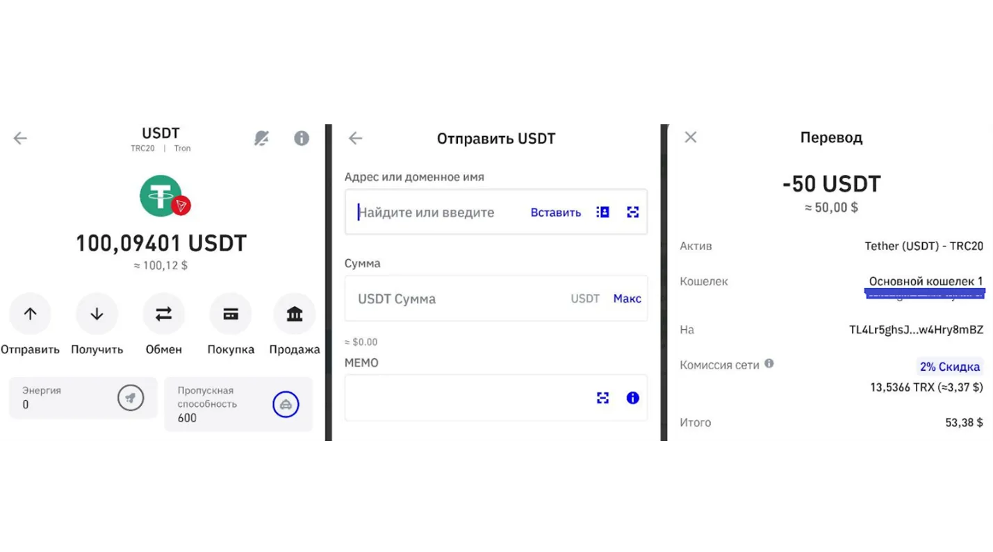 Процесс отправки USDT TRC-20 через мобильную версию криптокошелька Trust Wallet